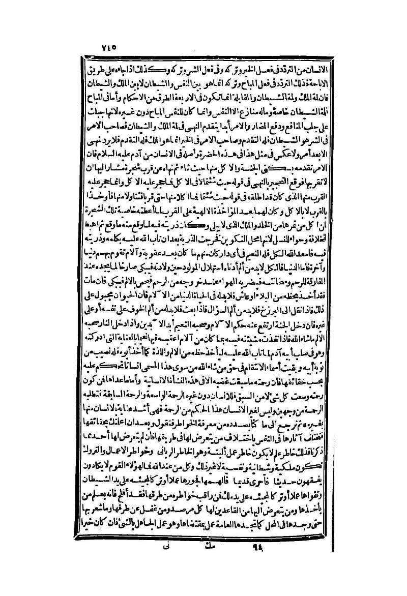futmak.com - الصفحة 745 - من الجزء الثاني من طبعة بولاق الثانية